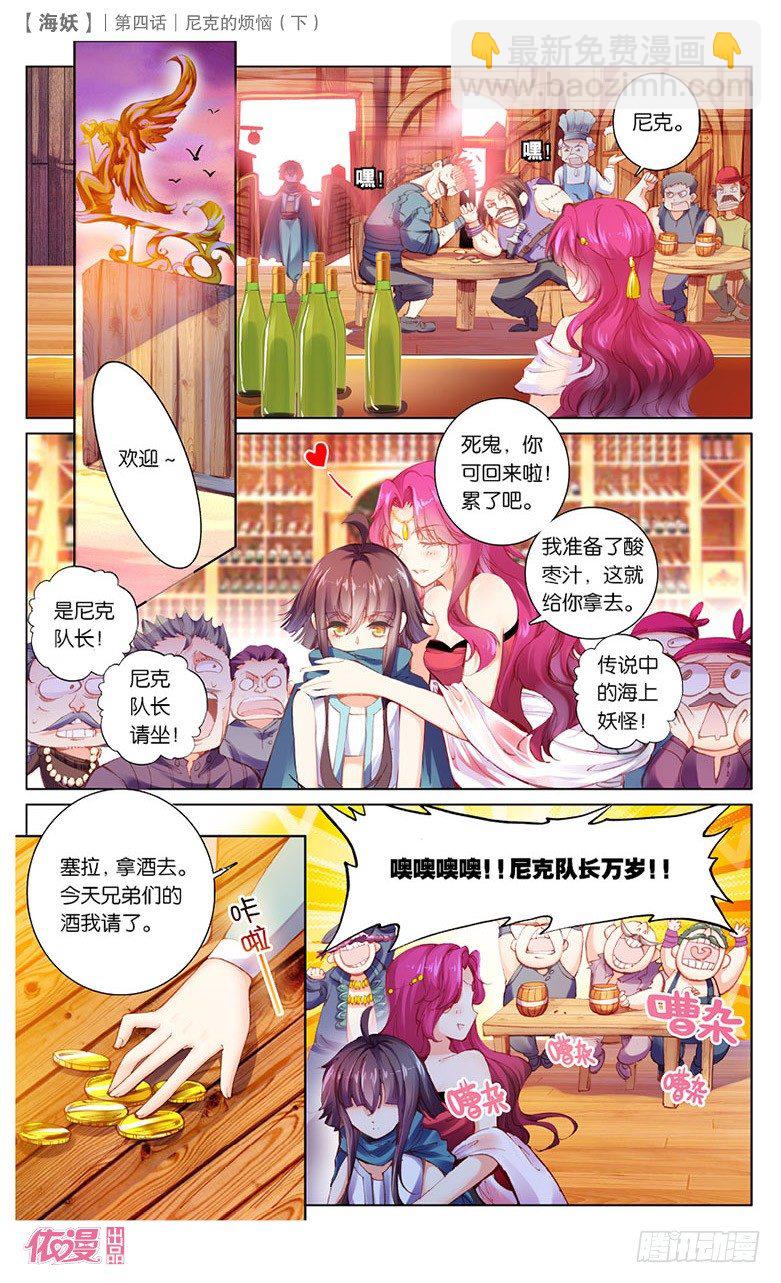 《海妖》08 尼克的烦恼（下） 第10页
