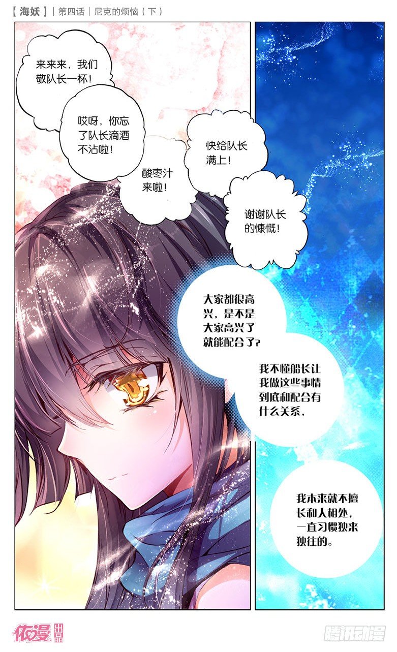 《海妖》08 尼克的烦恼（下） 第11页