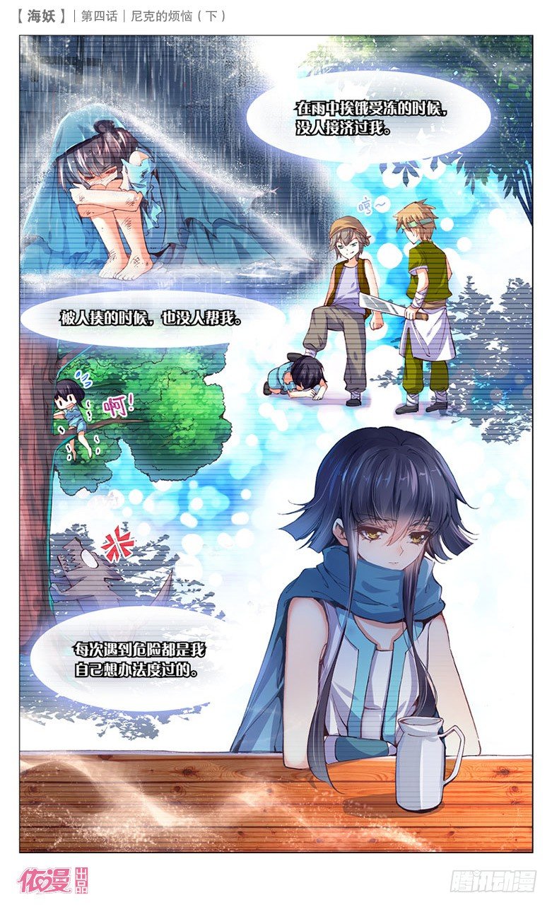 《海妖》08 尼克的烦恼（下） 第12页