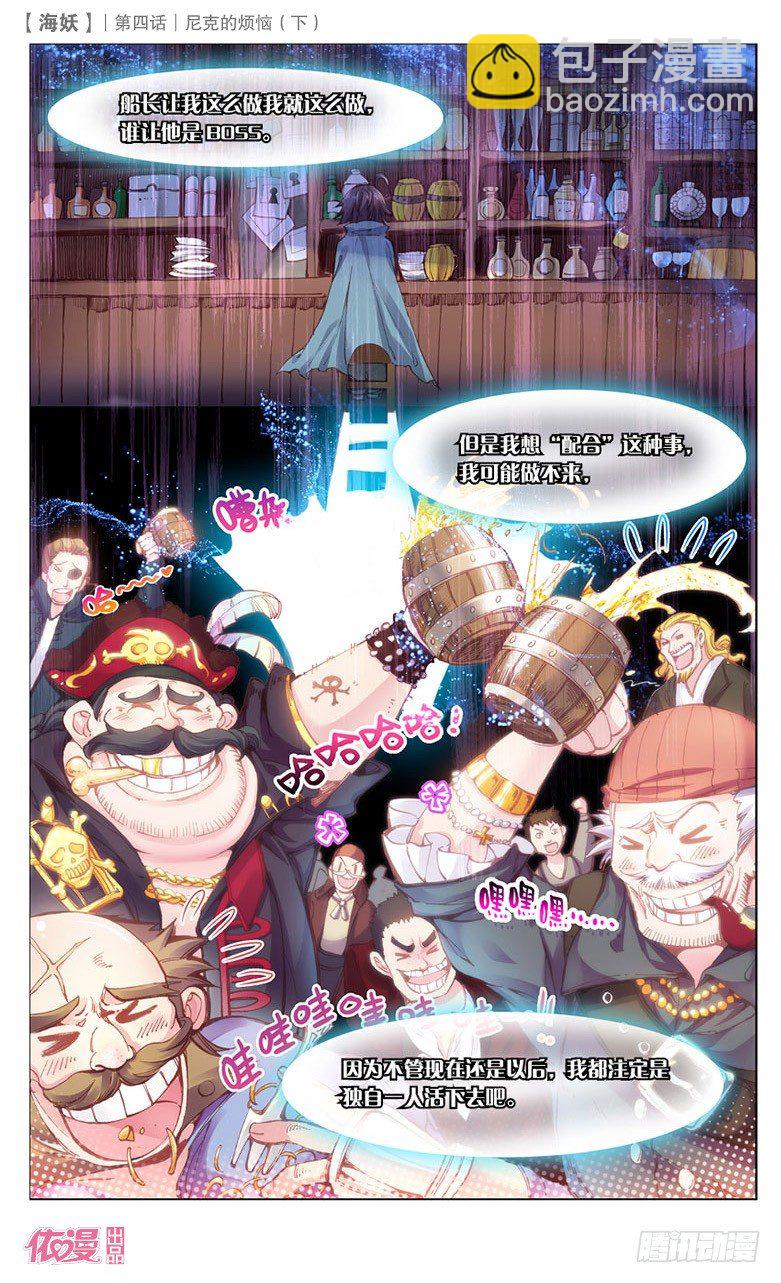 《海妖》08 尼克的烦恼（下） 第13页