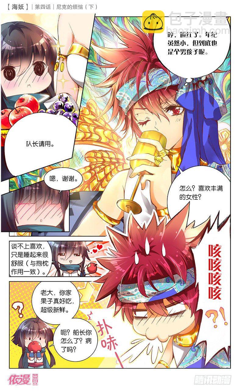 《海妖》08 尼克的烦恼（下） 第3页