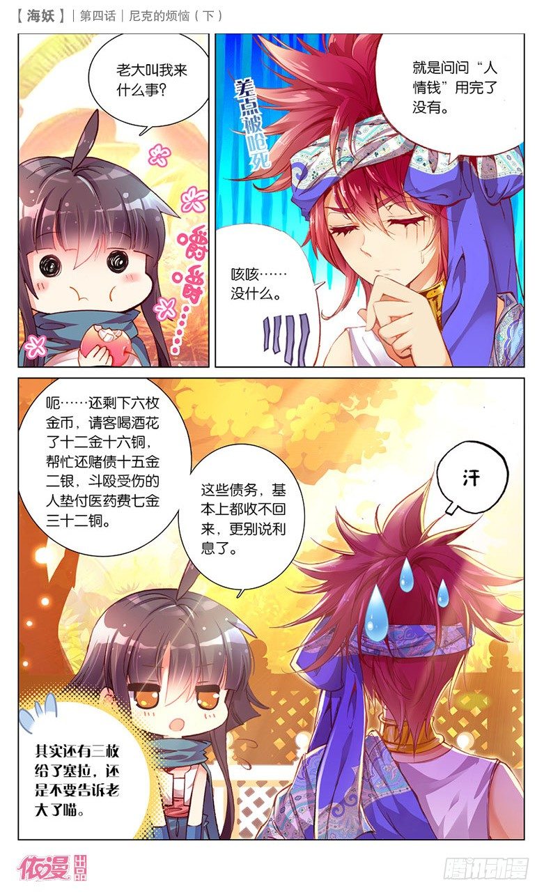 《海妖》08 尼克的烦恼（下） 第4页