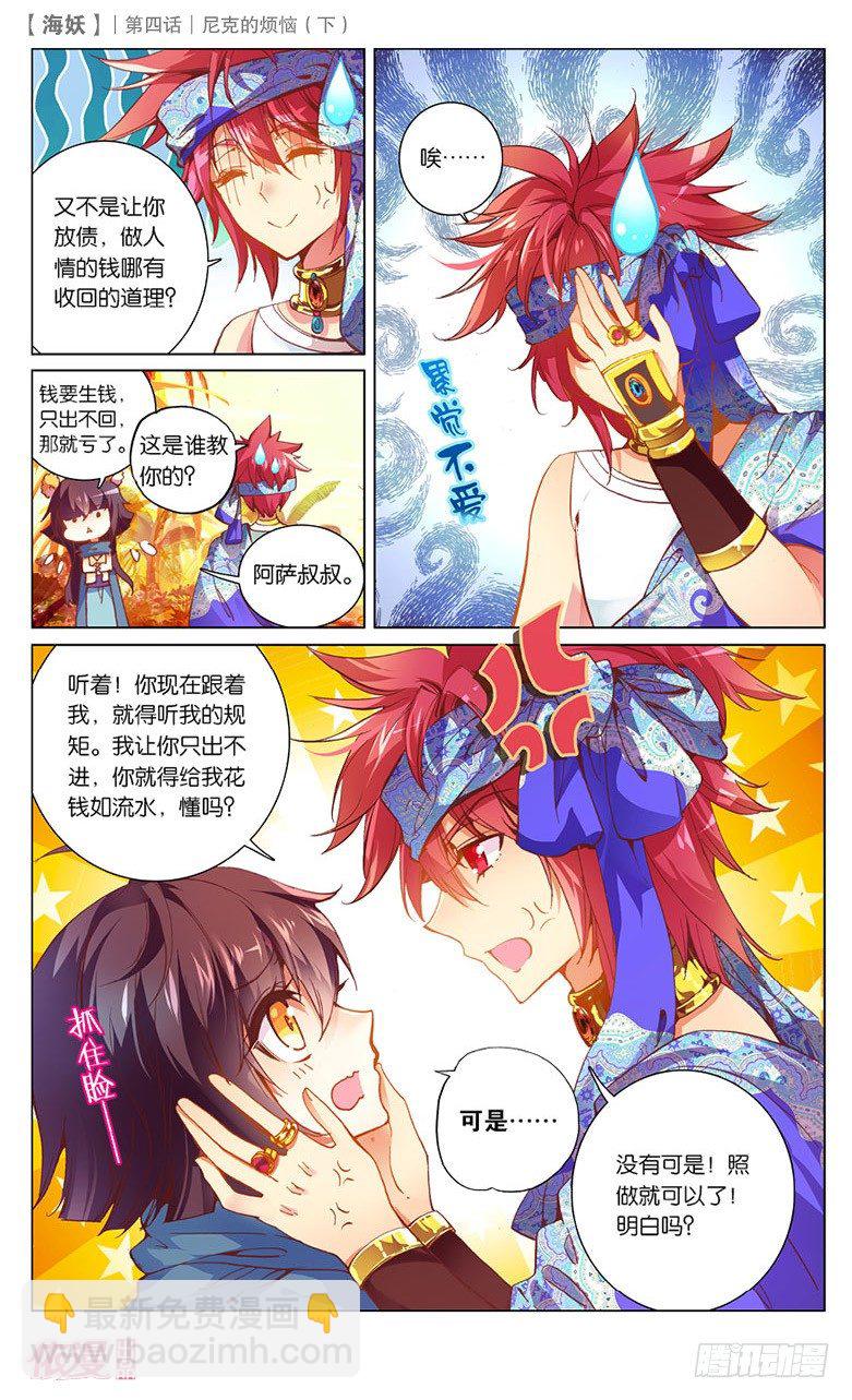 《海妖》08 尼克的烦恼（下） 第5页