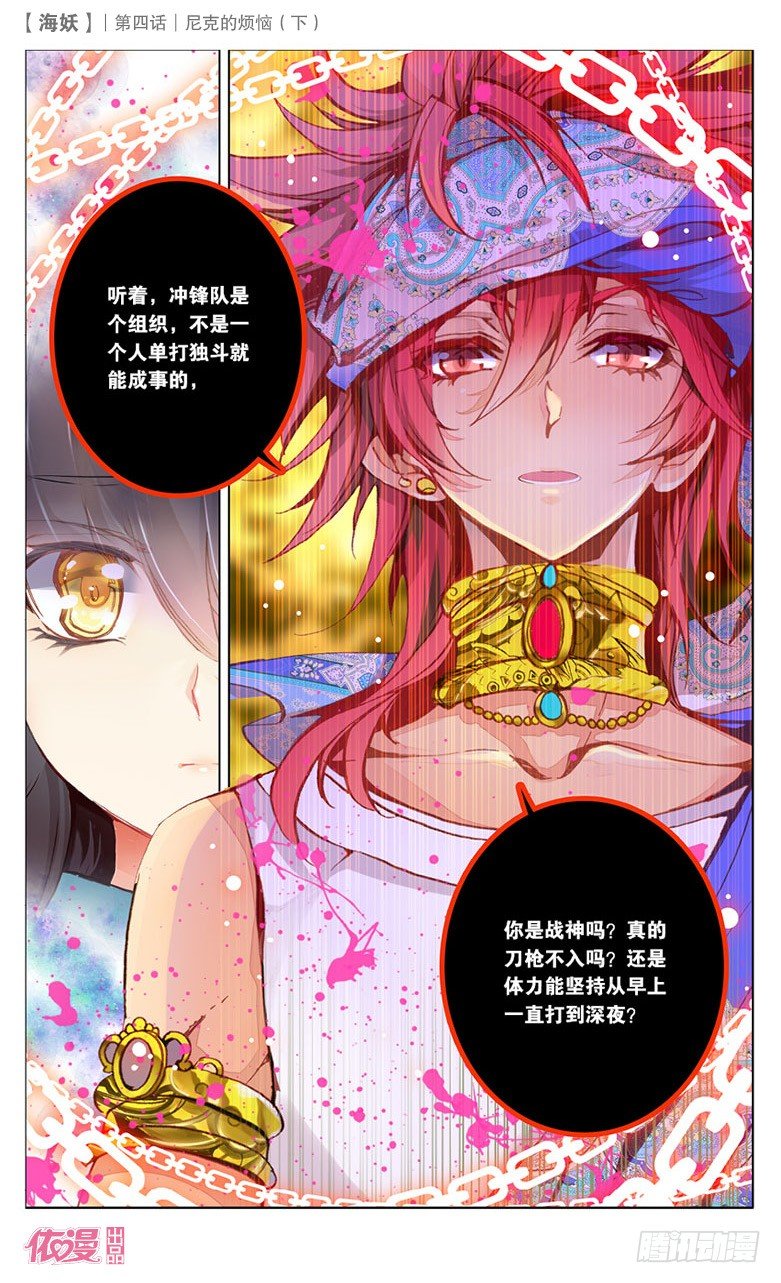 《海妖》08 尼克的烦恼（下） 第6页
