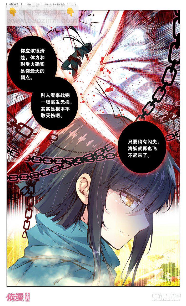 《海妖》08 尼克的烦恼（下） 第7页