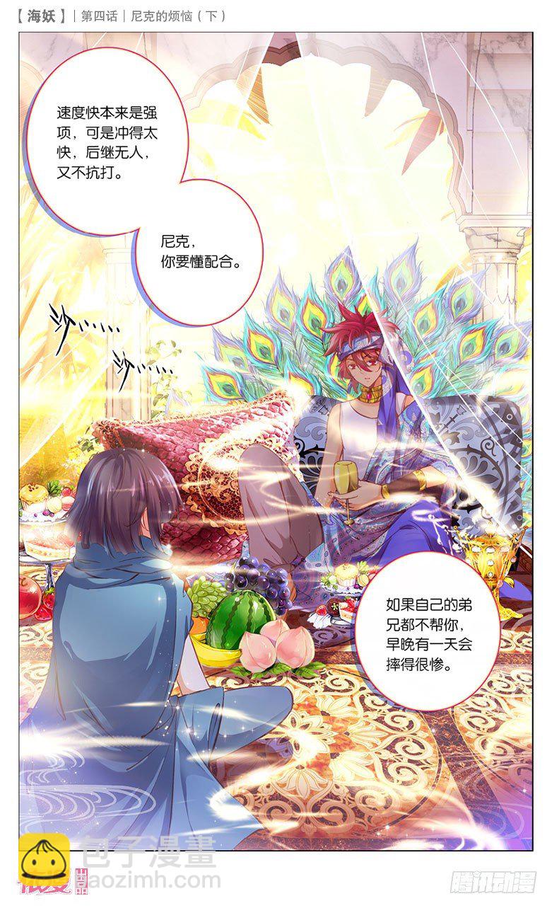 《海妖》08 尼克的烦恼（下） 第8页