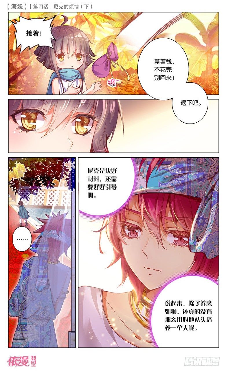 《海妖》08 尼克的烦恼（下） 第9页