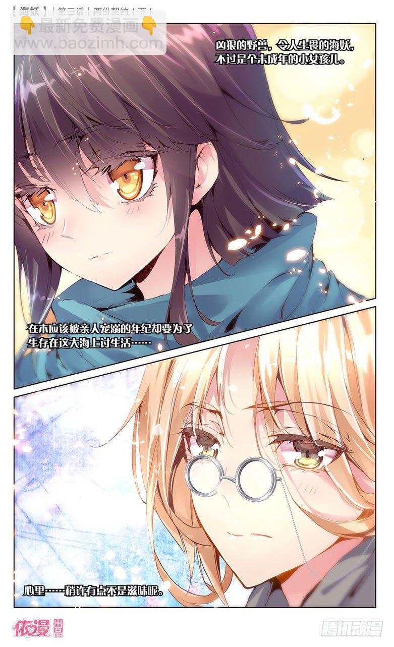 《海妖》06 两份契约（下） 第10页