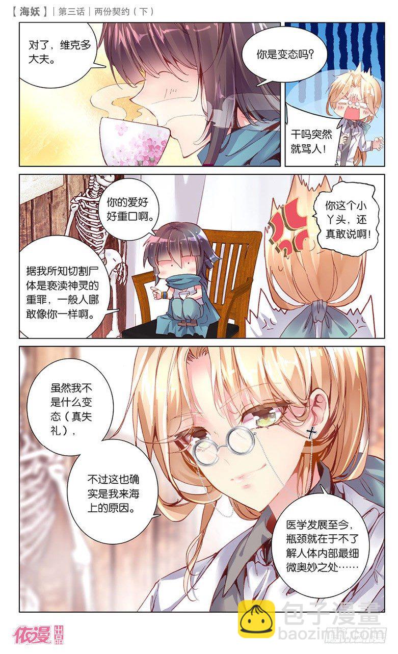 《海妖》06 两份契约（下） 第11页
