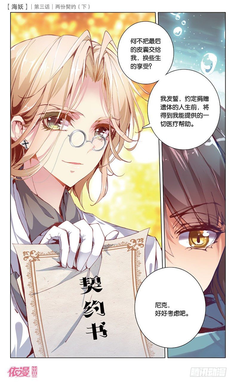 《海妖》06 两份契约（下） 第13页