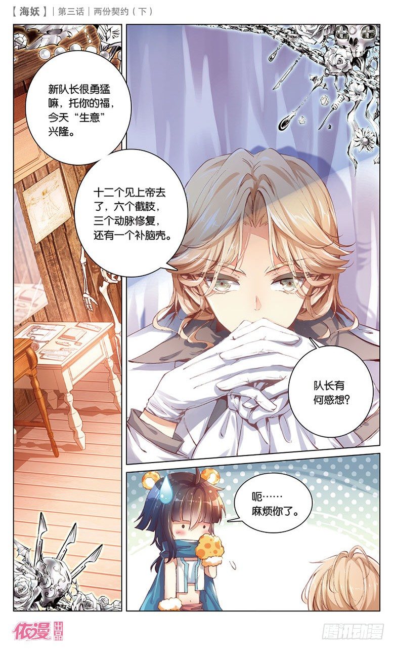 《海妖》06 两份契约（下） 第2页
