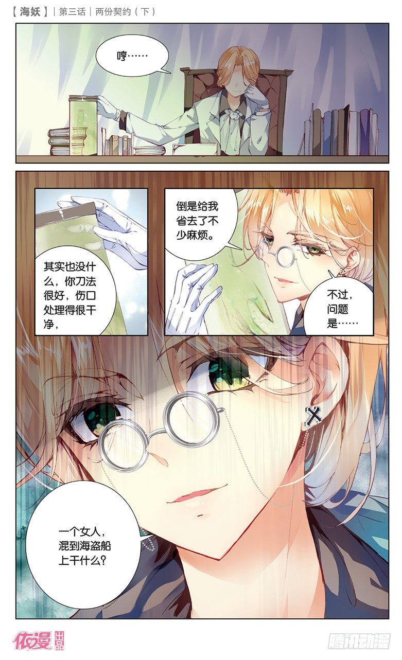 《海妖》06 两份契约（下） 第3页
