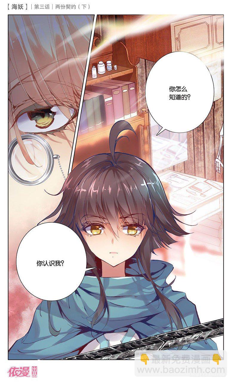 《海妖》06 两份契约（下） 第6页