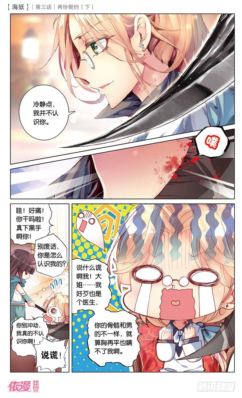 《海妖》06 两份契约（下） 第7页