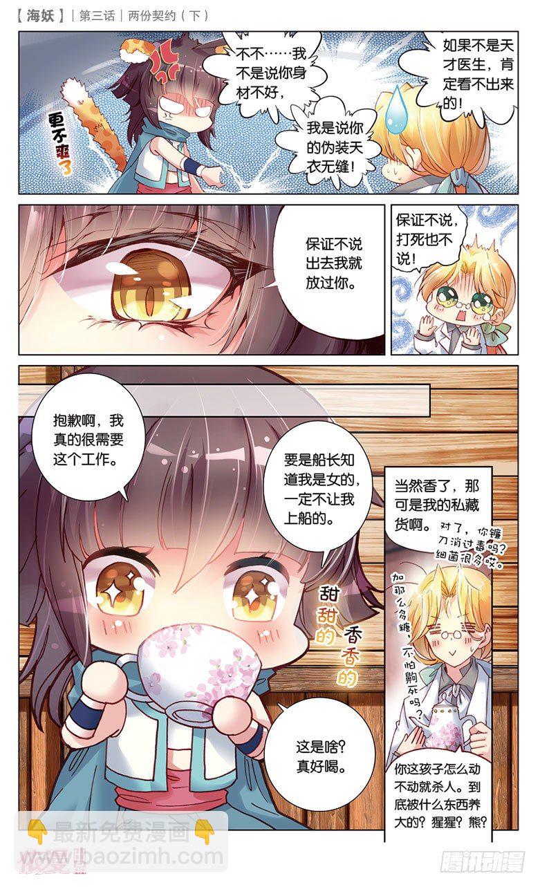 《海妖》06 两份契约（下） 第8页