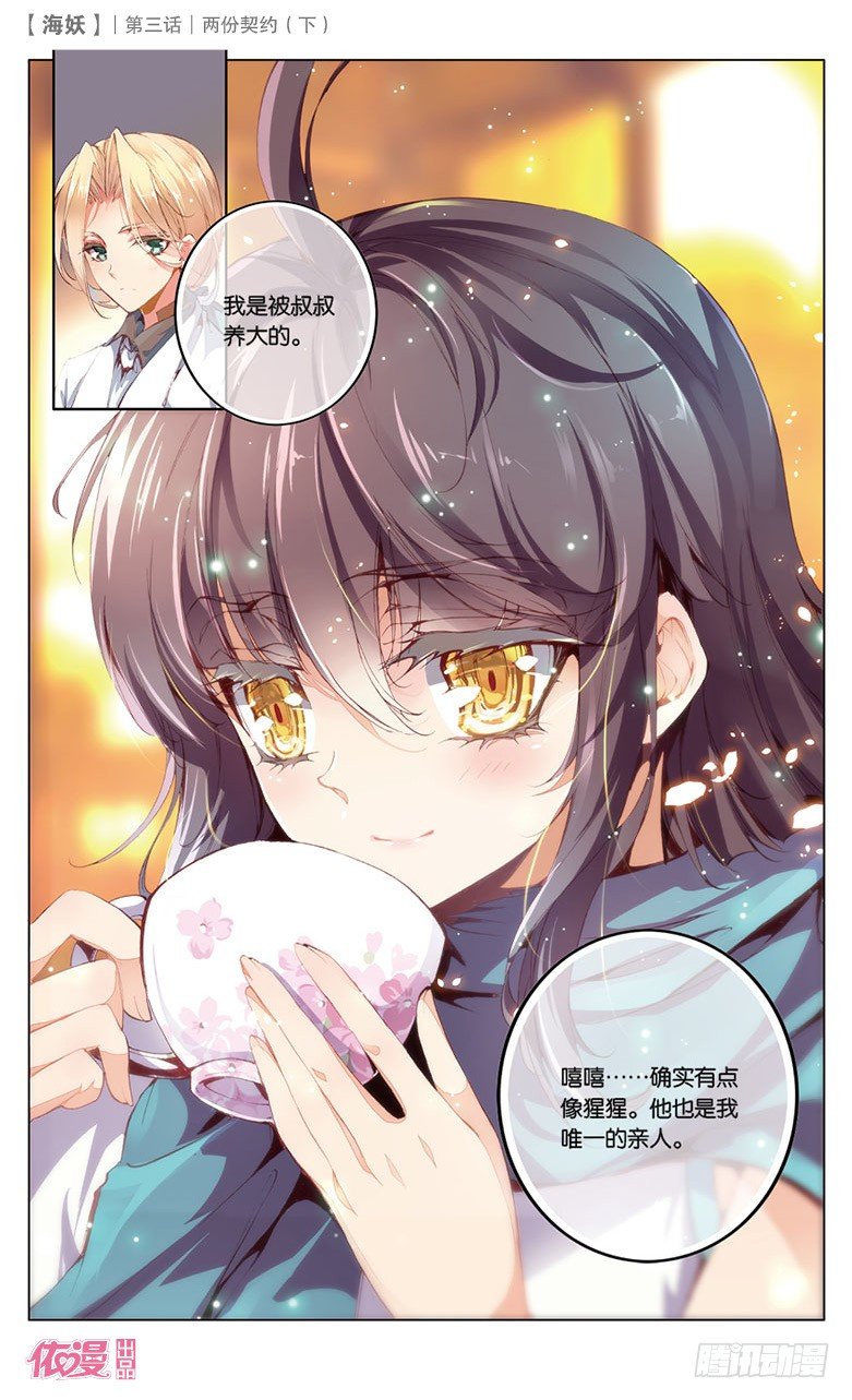 《海妖》06 两份契约（下） 第9页