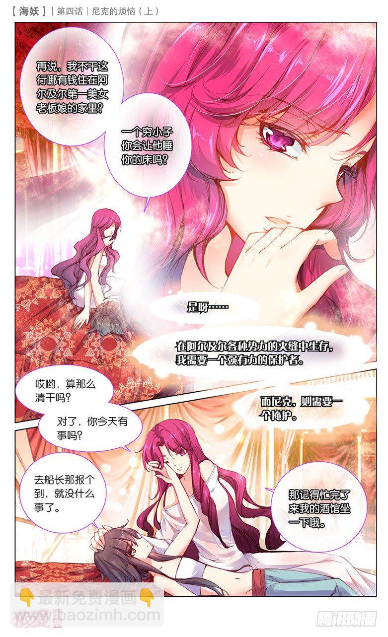 《海妖》07 尼克的烦恼（上） 第10页