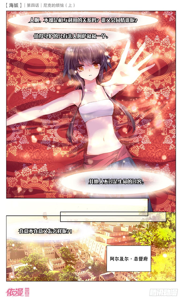 《海妖》07 尼克的烦恼（上） 第11页