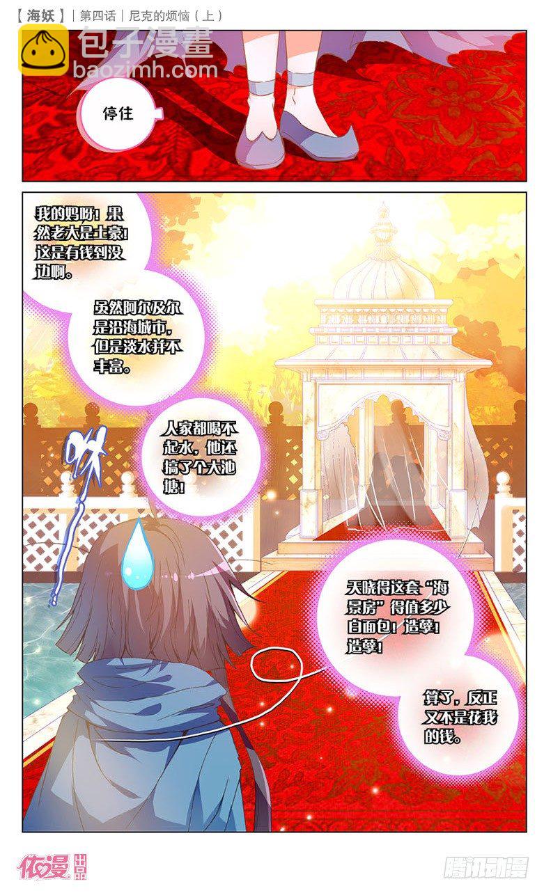 《海妖》07 尼克的烦恼（上） 第12页