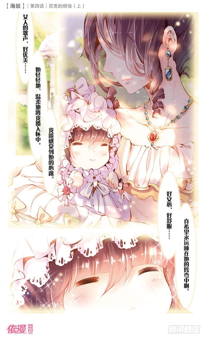 《海妖》07 尼克的烦恼（上） 第2页