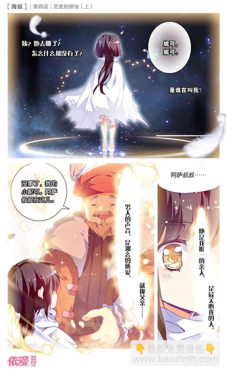 《海妖》07 尼克的烦恼（上） 第3页