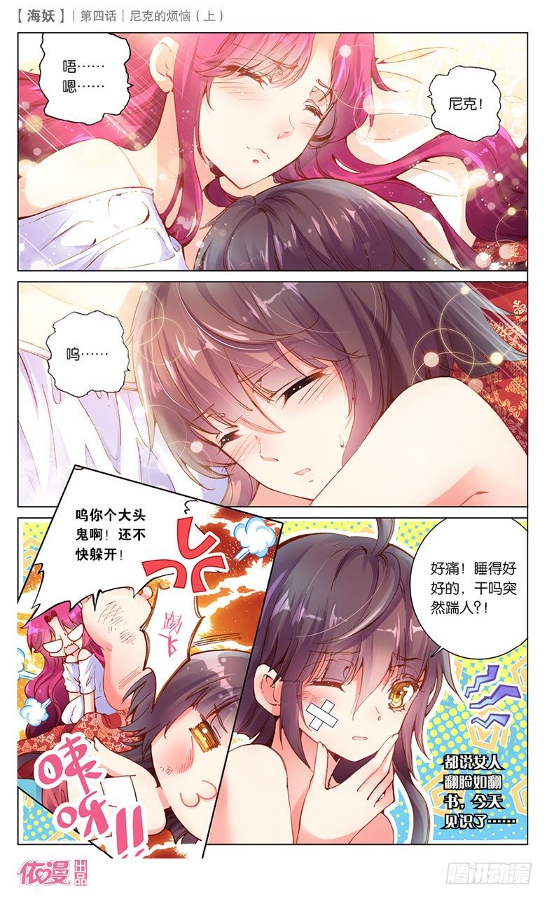 《海妖》07 尼克的烦恼（上） 第7页