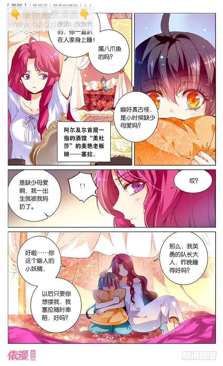 《海妖》07 尼克的烦恼（上） 第8页