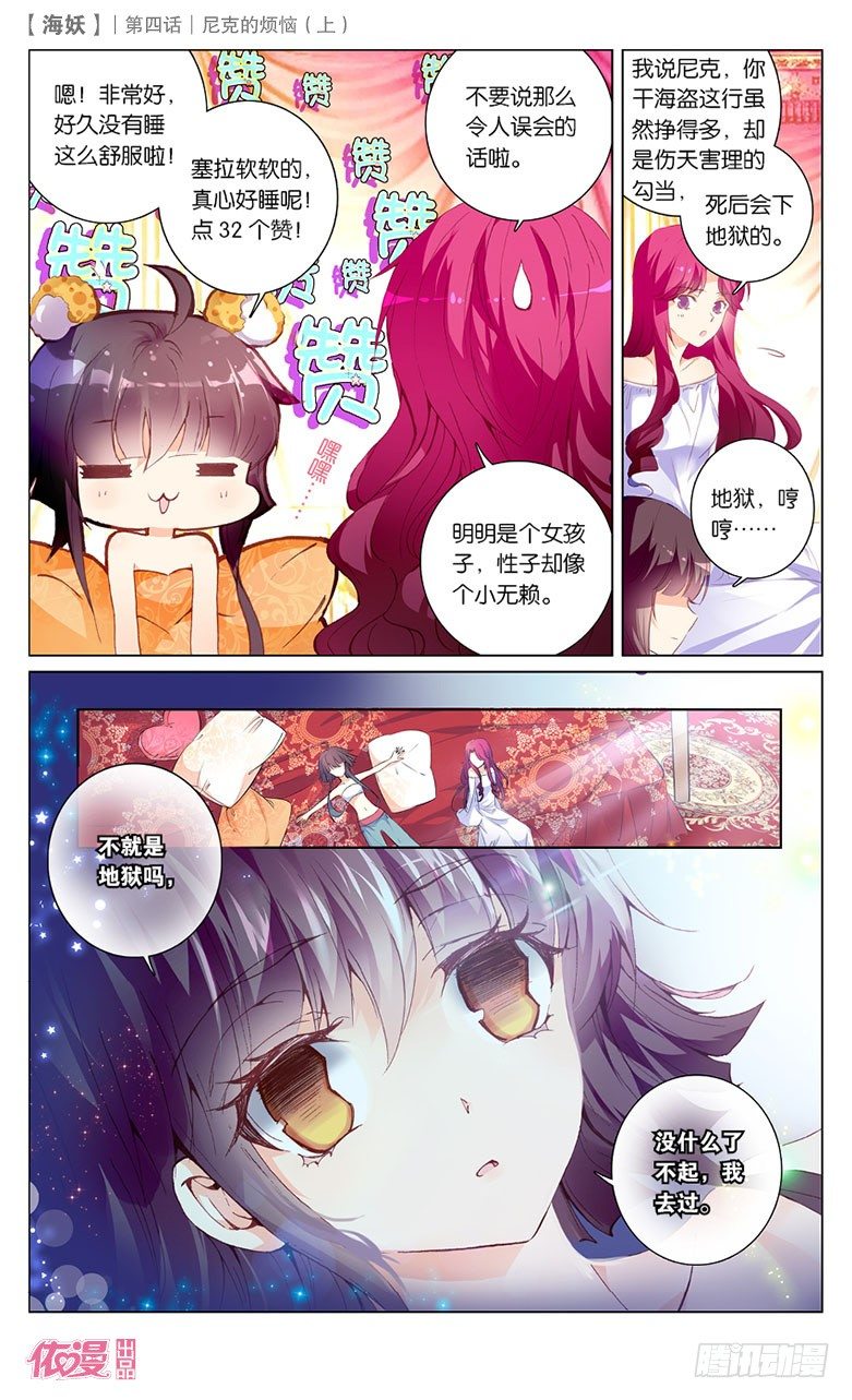 《海妖》07 尼克的烦恼（上） 第9页