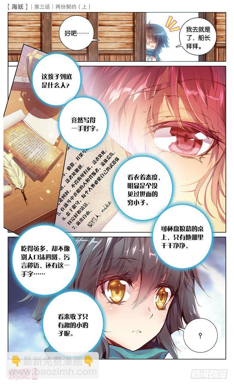 《海妖》05 两份契约（上） 第10页