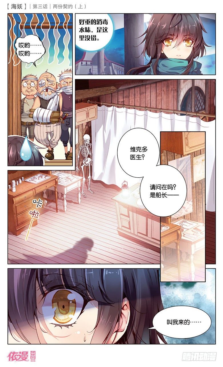 《海妖》05 两份契约（上） 第11页