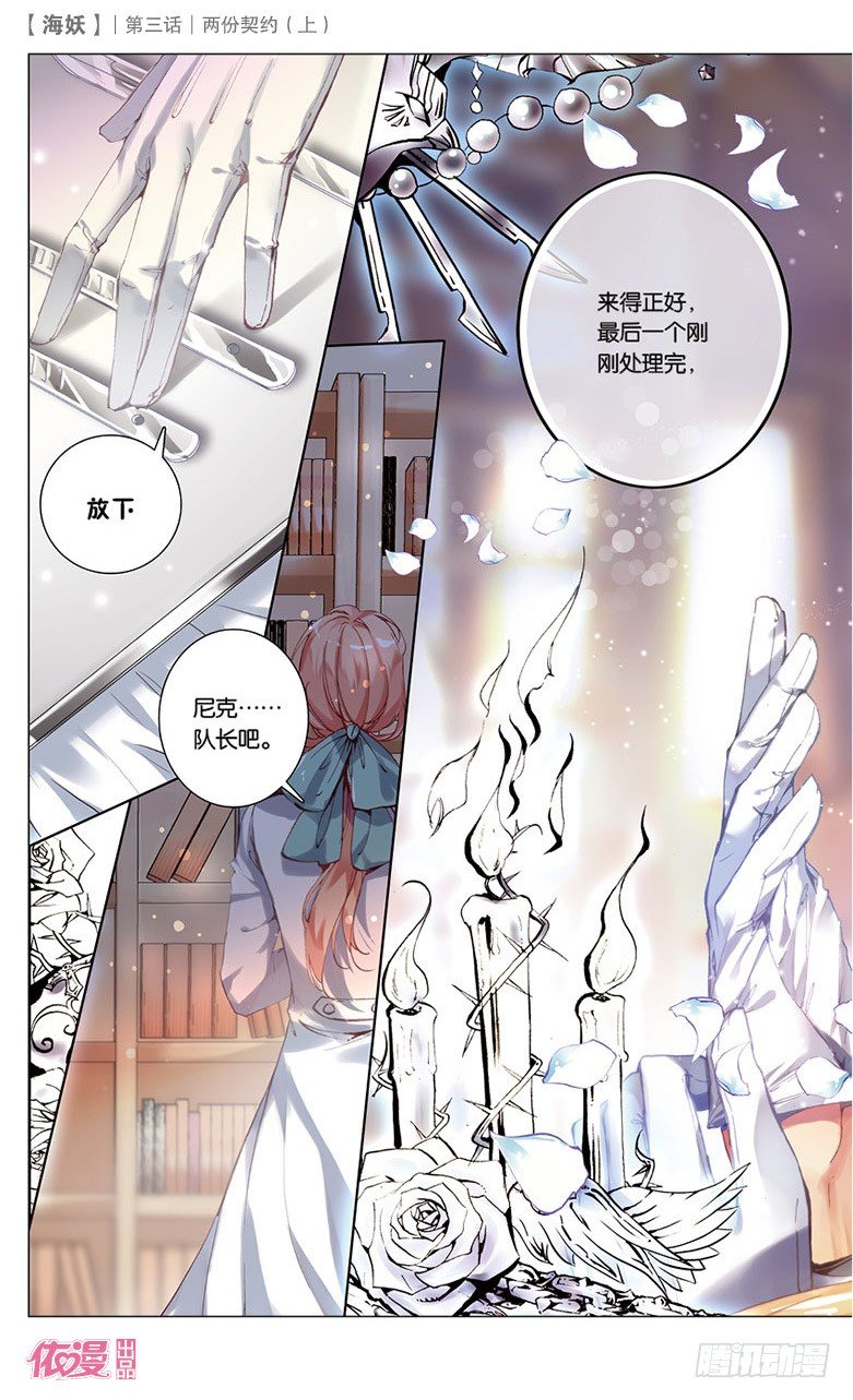 《海妖》05 两份契约（上） 第12页