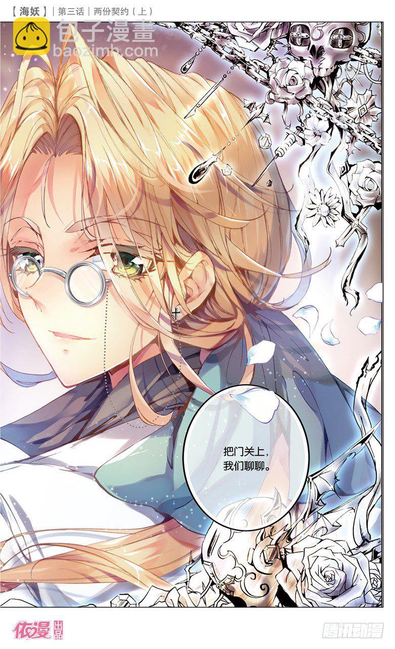 《海妖》05 两份契约（上） 第13页
