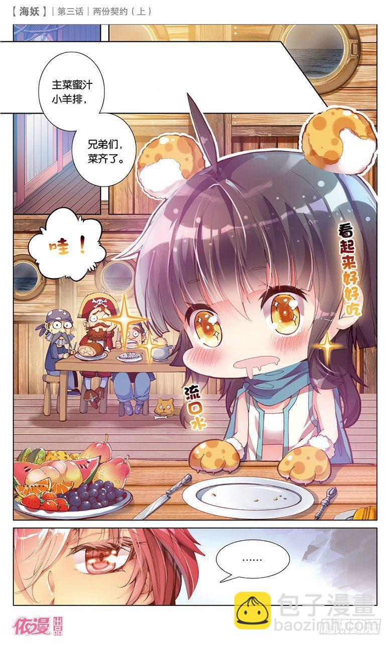 《海妖》05 两份契约（上） 第2页