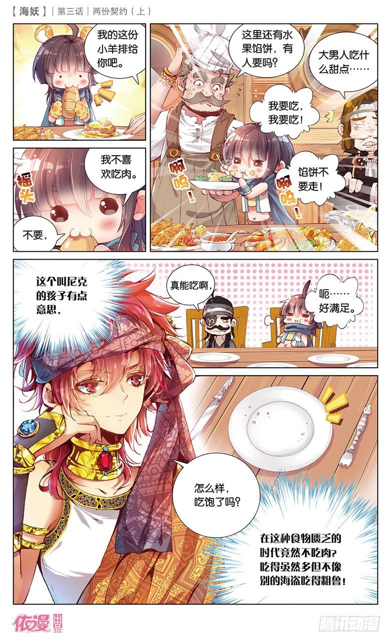 《海妖》05 两份契约（上） 第4页