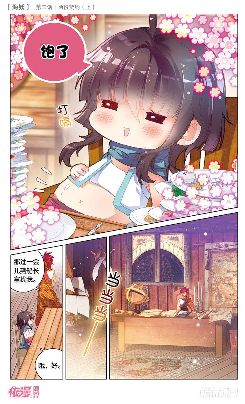 《海妖》05 两份契约（上） 第5页