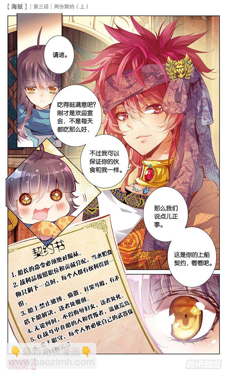 《海妖》05 两份契约（上） 第6页