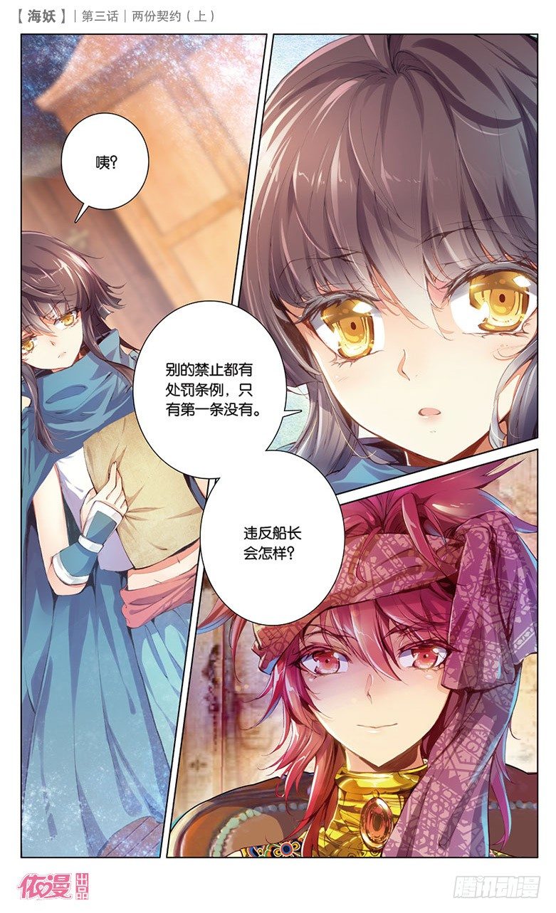 《海妖》05 两份契约（上） 第7页