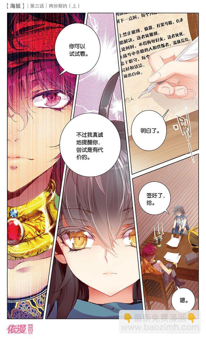《海妖》05 两份契约（上） 第8页