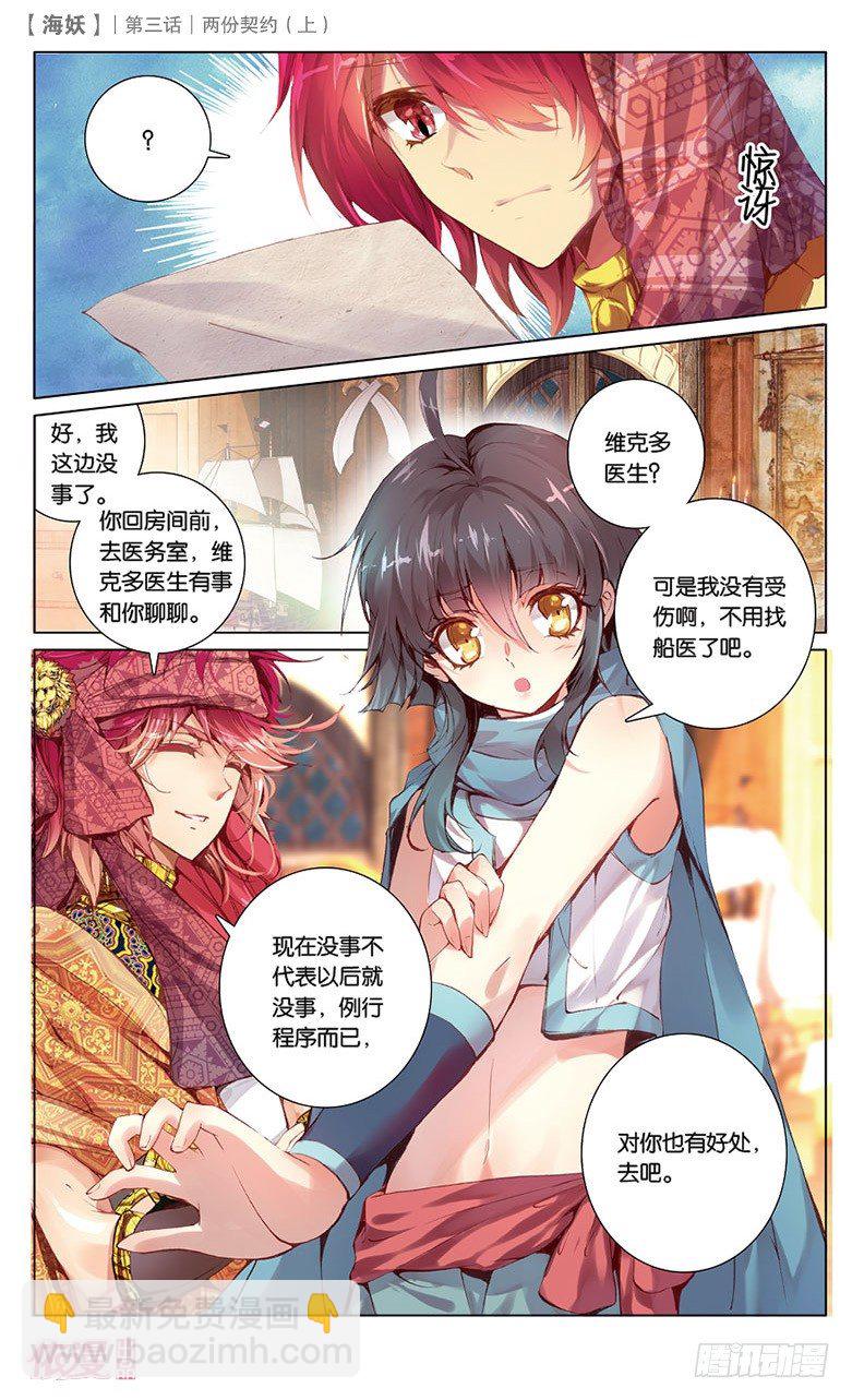 《海妖》05 两份契约（上） 第9页