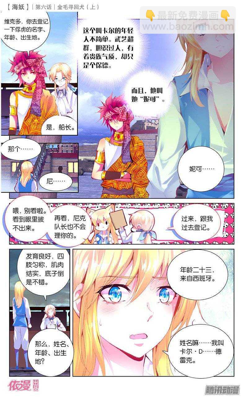 《海妖》12 金毛寻回犭（上） 第3页