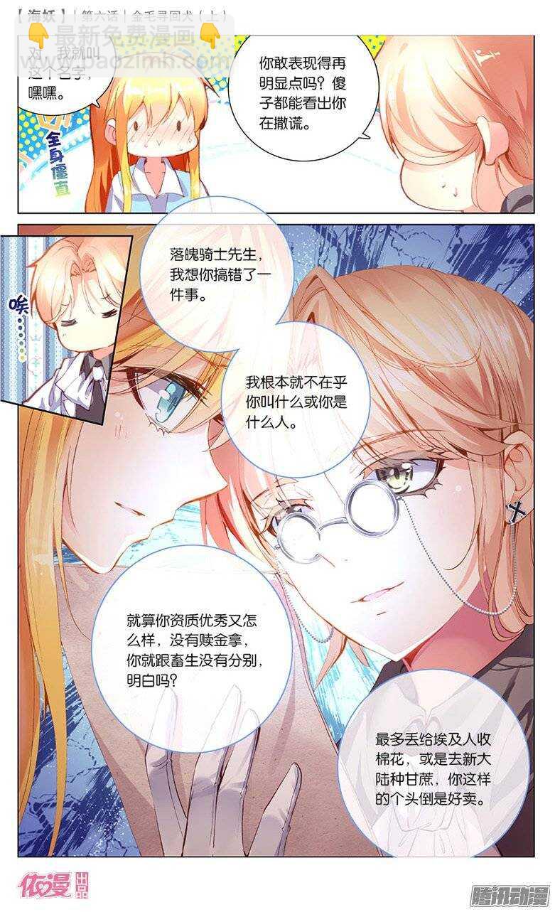 《海妖》12 金毛寻回犭（上） 第4页