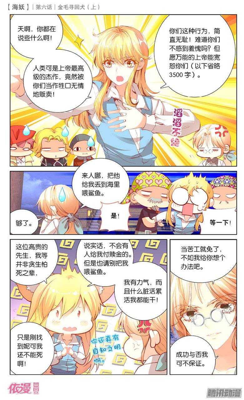 《海妖》12 金毛寻回犭（上） 第5页