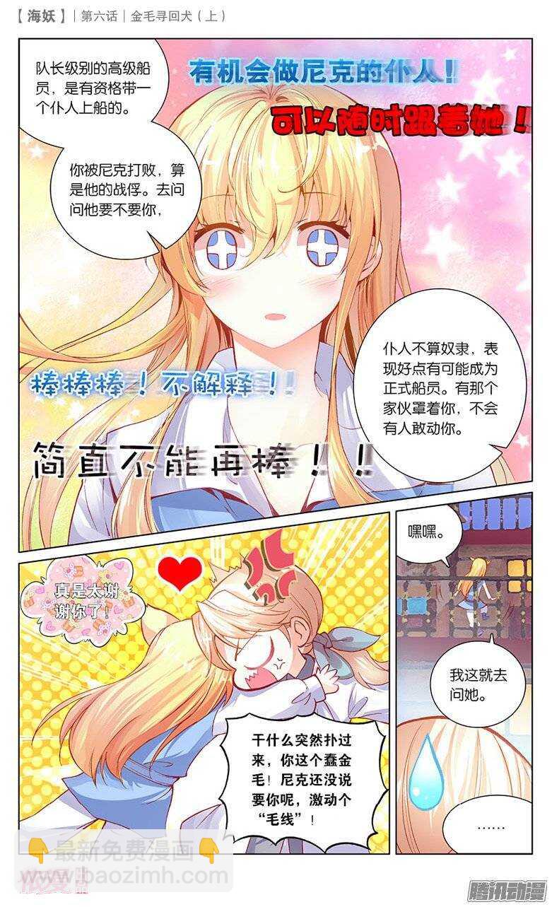 《海妖》12 金毛寻回犭（上） 第6页