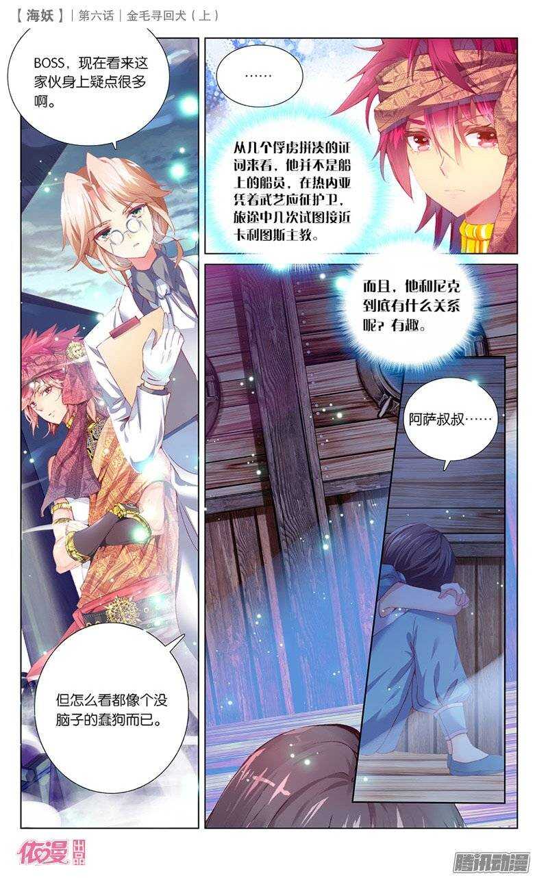 《海妖》12 金毛寻回犭（上） 第7页
