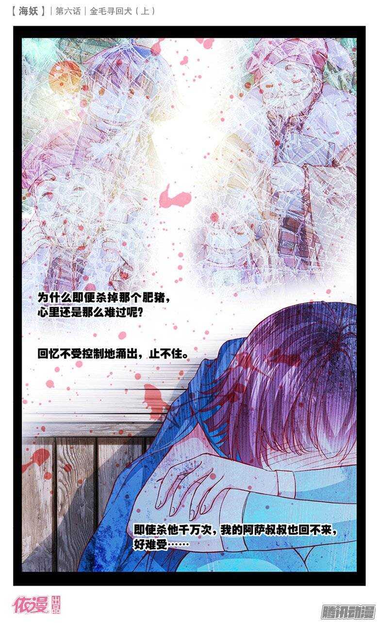 《海妖》12 金毛寻回犭（上） 第8页