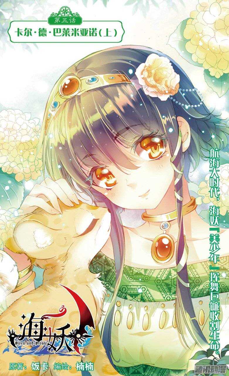 《海妖》09 卡尔·德·巴莱亚诺（上） 第1页