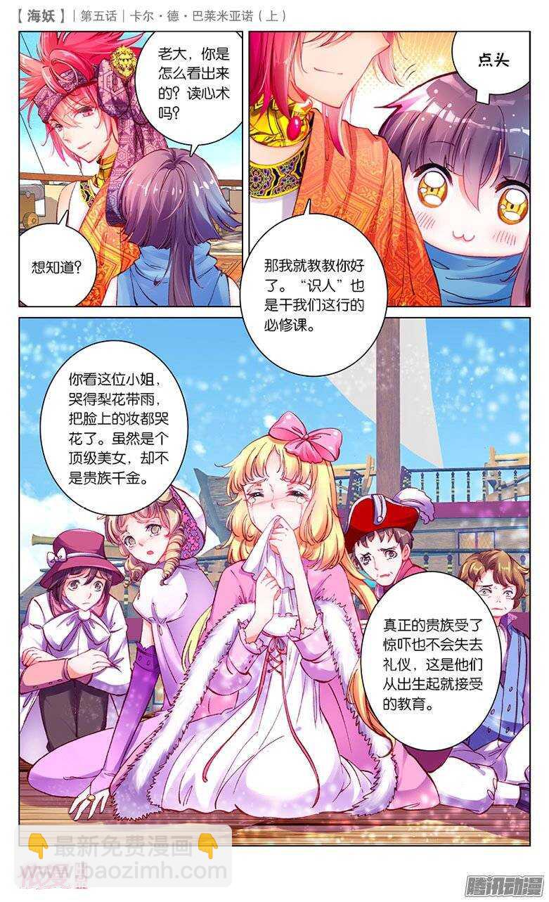 《海妖》09 卡尔·德·巴莱亚诺（上） 第2页