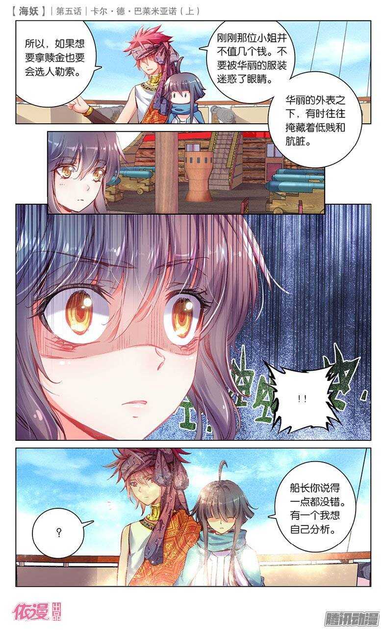 《海妖》09 卡尔·德·巴莱亚诺（上） 第3页