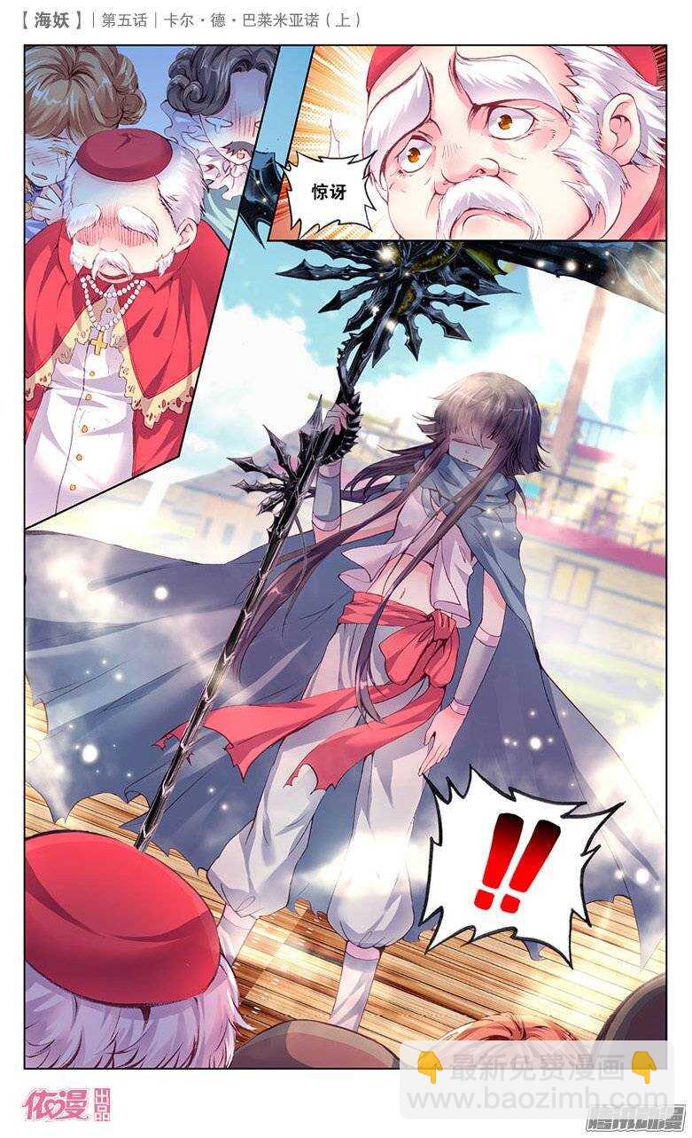 《海妖》09 卡尔·德·巴莱亚诺（上） 第4页
