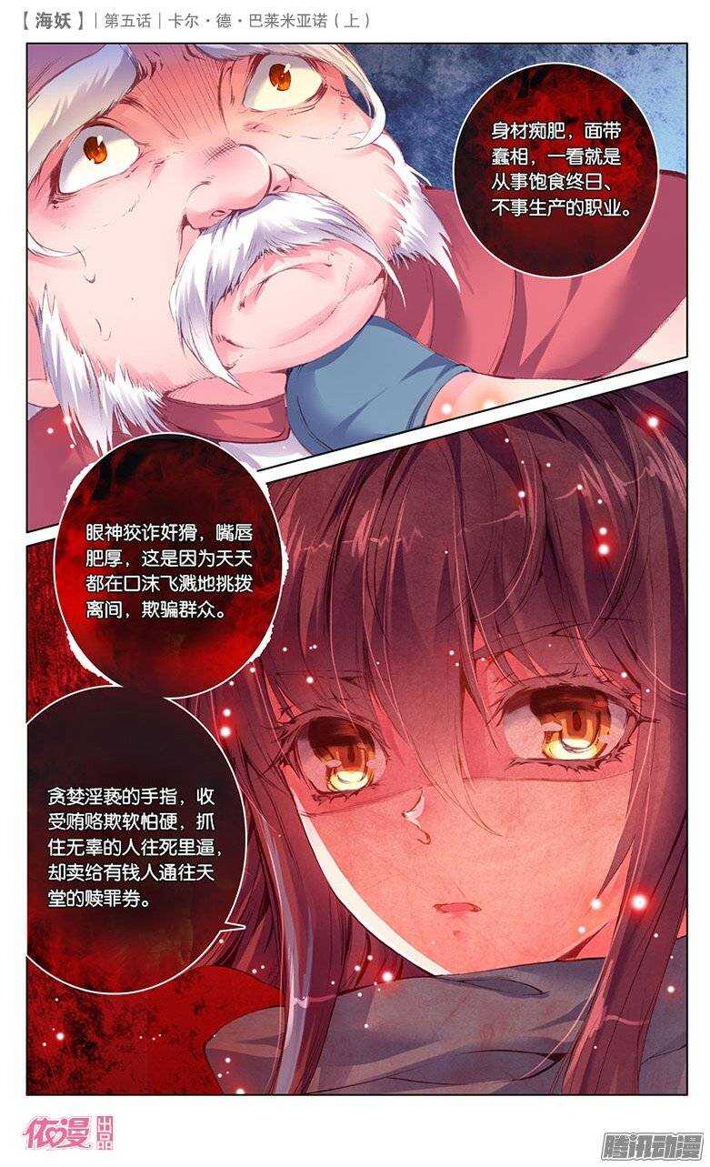《海妖》09 卡尔·德·巴莱亚诺（上） 第5页